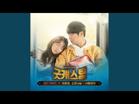 Video thumbnail for Let’s Make Love (사랑하자) [Instrumental]