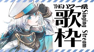 【歌枠】パワー系Vtuberの歌枠！！【#ラティLIVE /Singing Stream / #VTuber ラティオ・ユィリス 】
