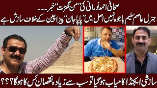 Ahmad Noorani ki khabar Gen Asim Saleem Bajwa nahi Papa John's Pizza kay khilaf sazish hai