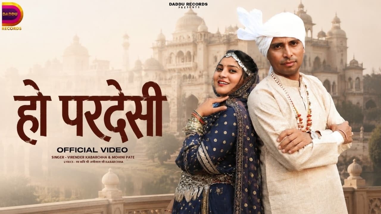 हो परदेसी | Ho Pardeshi Virender Kabarchha | New Haryanvi Song 2026 | Daddu Records by Daddu Records — Official Music Video
