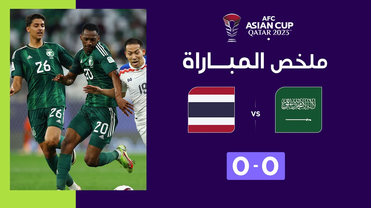 Asian Cup Qatar 2023 | Phase de poules. Groupe F : Arabie Saoudite 0-0 Thaïlande