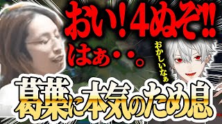 歯茎を出して釈迦にガチのため息を出させてしまう葛葉【にじさんじ/切り抜き/葛葉/釈迦】