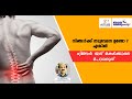 Back Pain Amala Arogyam Dr Dijoe Davis