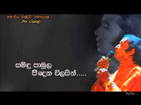 Victor Ratnayake - Samindu paamula