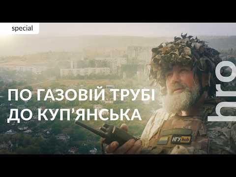 Kupyansk: "Russians came out of the pipe confused" / hromadske