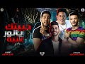 مهرجان " مشكله مشكله " فيلو - بيكا - بندق - توزيع شبح الكون 2020 مهرجان " مشكله مشكله " فيلو - بيكا - بندق - توزيع شبح الكون 2020