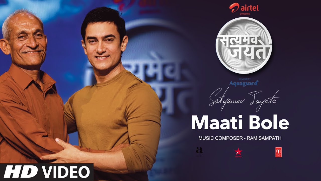 Mitti Bole Maati Bole Lyrics | Satyamev Jayate (TV Show) | Krishna Beura | Ram Sampath