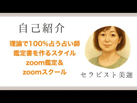zoom鑑定120分を致します イメージ1