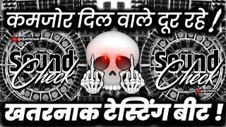 Download lagu कमजोर दिल वाले दूर रहे🔇 Dj Competition Sound Check | Hard Vibration Mix | Dj Ashish mp3 Download lagu कमजोर दिल वाले दूर रहे🔇 Dj Competition Sound Check | Hard Vibration Mix | Dj Ashish mp3
