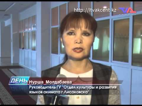 Лисаковск, выпуск программы «День» от 21 ноября 2014 г.