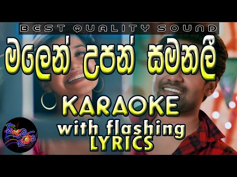 Malen Upan Samanali Karaoke with Lyrics (Without Voice)