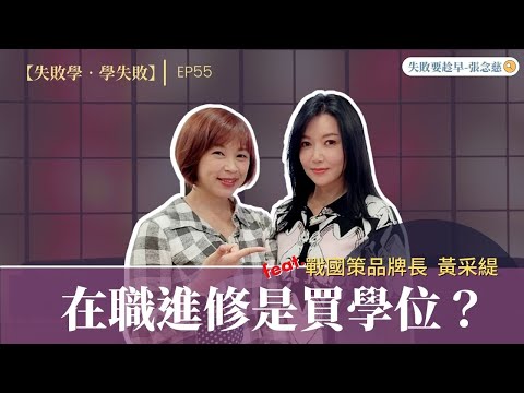 在職進修是買學位？正確心態、進修方式、考前準備一次看 - 小記者所見所聞 - udn部落格