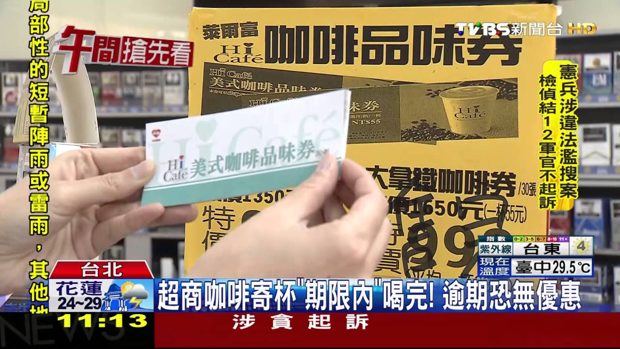 超商咖啡寄杯「期限內」喝完! 逾期恐無優惠