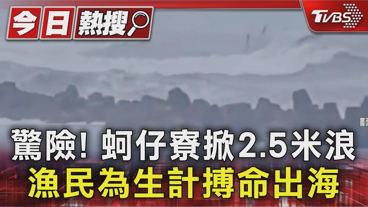 大雨停了! 黃金海岸驚見海量漂流木 漁光島淹成「忘憂森林」|TVBS新聞 @TVBSNEWS01