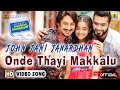 John Jani Janardhan Ondhe Thai Makkalu HD Video Song Ajai Rao Yogesh Darling Krishna