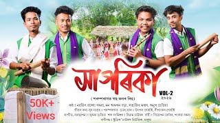 Download lagu Hagorika Vol-2 //Nabajit//MonArupon//Satyajit//Anup//Suraj//Bikrom//Moran Bihu  mp3