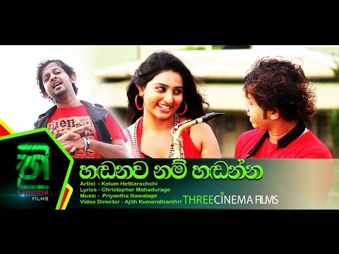 Handanawanam handanna  Kelum Hettiarachchi - Directed Ajith Kumarathanthri@Three cinema films