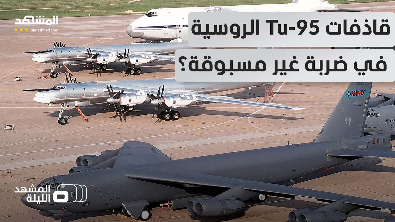 الضربة كانت بصواريخ  "كي إتش 101".. هل تحاكي روسيا ضربة كبرى على هدف غير أوكرانيا