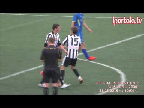 Локомотив (Пловдив) - Евроколеж (Пловдив) 4:0 (U16, набор 1999-2000), 21.05.2016 г.