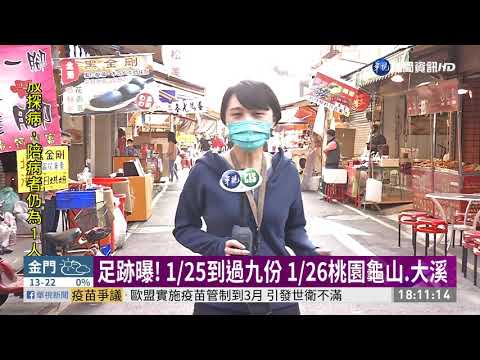 案908足跡曝光! 大溪.九份老街全上榜