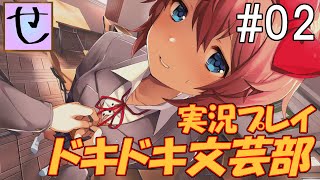 幼馴染との距離感がわからない【ドキドキ文芸部！_実況プレイ】Part.2