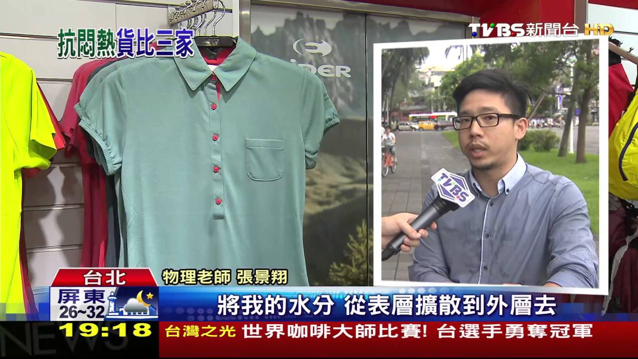 天熱夯賣！　排汗衫國產、進口價差逾10倍