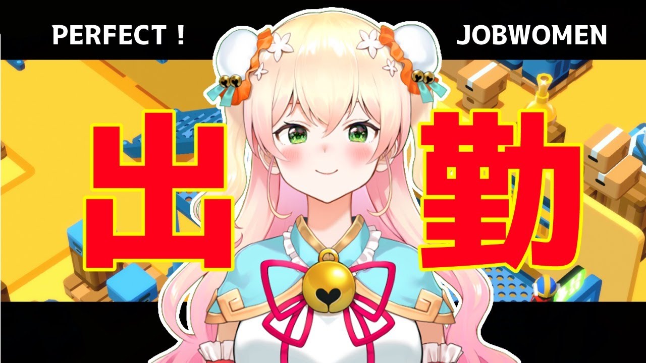 【Good Job!】PERFECT JOOOOB【桃鈴ねね/ホロライブ】