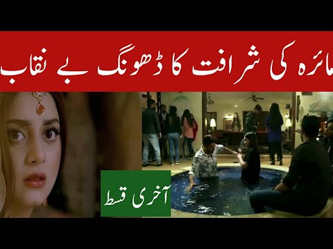 Mera Dil Mera Dushman drama episode 58