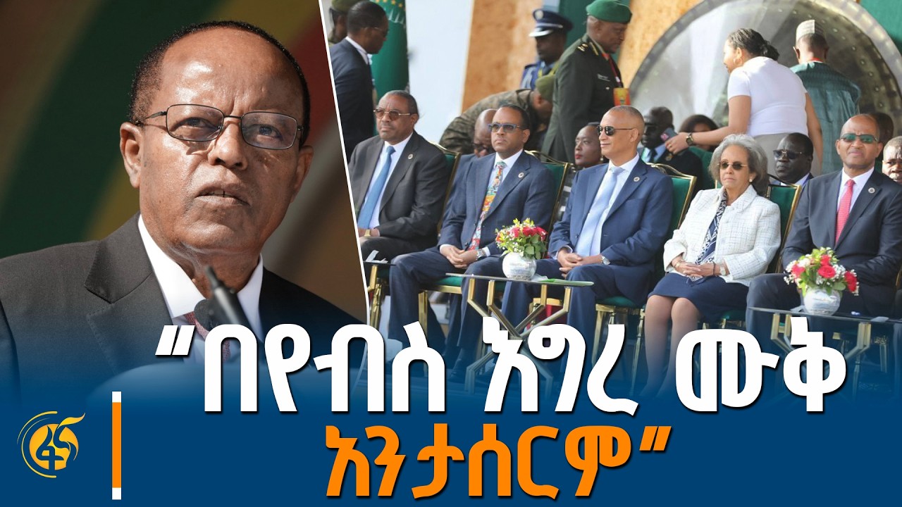 “የባሕር በር የታሪክና የፍትሕ ጥያቄ  ነው” ፕሬዚዳንት ታዬ አጽቀ ሥላሴ