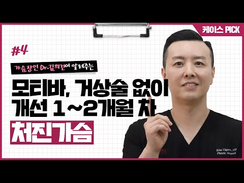 30대 40대 처진 가슴 수술 | 근막하, 밑선절개로 거상술 없이 개선 | 윈느성형외과 가슴성형후기 | 윈느성형외과 라벨윈느 유튜브 영상