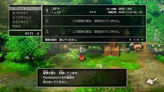 2025　11月　ドラゴンクエスト１ #2