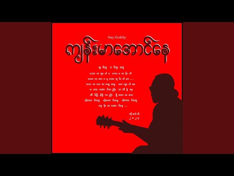 Pyan Lar Chin Kelt Tar Par