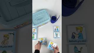 جداول بصريه للتوحد وذوي الاحتياجات الخاصه تعليم مهارات الحمام