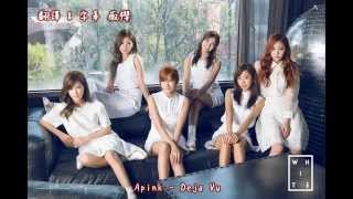【繁體中字】Apink - Deja Vu