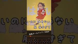 【パソコンに向かって】流行りの強風オールバック【歌ってみた】#shorts #歌ってみた #強風オールバック #yukopi #ゆこぴ #cover