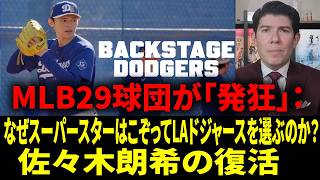 【MLB震撼】大谷翔平、山本由伸、そしてカイル・タッカー…全米29球団が絶望するドジャース「反則級」オーダー【リアル動画/翻訳】
