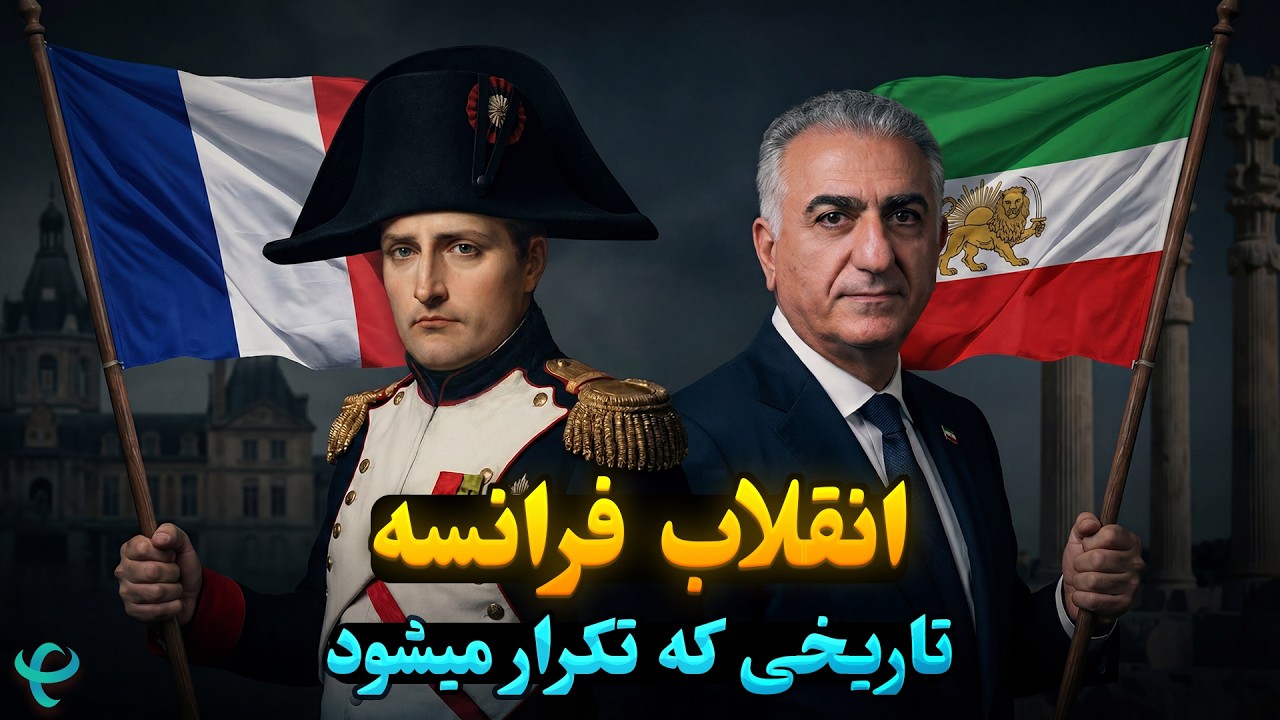 انقلاب فرانسه: انقلابی که فرزندان خودش رو بلعید!