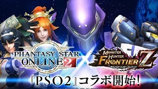 【MHF-ZZ】【速報】俺氏「これでアークスに！」PSO2コラボガチャを回したらまさかの結果に　武器・防具の個人的レビューつき【モンハン】