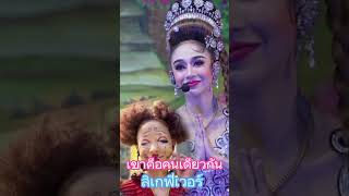 Download lagu สุดยอดลิเกเงินล้าน #ลิเก #ศรราม #แบงค์ศรราม #ดำดง #เนตรชนก mp3 Download lagu สุดยอดลิเกเงินล้าน #ลิเก #ศรราม #แบงค์ศรราม #ดำดง #เนตรชนก mp3