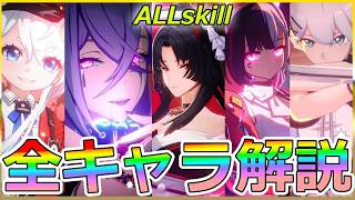 【#NTE】CBT2全キャラ徹底解説！スキル必殺技リリースまでに知っておきたいリセマラおすすめキャラ紹介！オープンワールド探索人権、最強ガチャ編成【ベータ収容テストネバエバ】初心者リークほとり