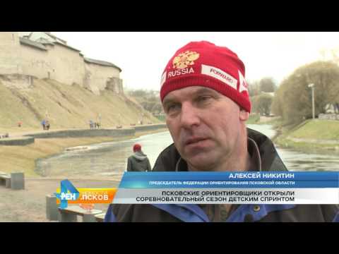 Новости Псков 14.04.2017 # Соревнования юных ориентировщиков