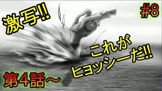 #8【逆転裁判】異議あり！！衝撃！これが幻の生物、ヒョッシーだ！！【完全初見】
