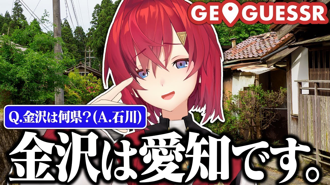 【🌍GeoGuessr】ほら、ヘルエスタ人なので。(無敵シールド)【にじさんじ/アンジュ・カトリーナ】