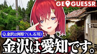 【🌍GeoGuessr】ほら、ヘルエスタ人なので。(無敵シールド)【にじさんじ/アンジュ・カトリーナ】