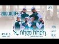Warida 5 New Ethiopian Neshida Selam Aleyke ኑሩ ሰላም ዐለይከ ዋሪዳ 5