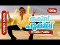 Thakilu Pukilu Full Video Song Mohanlal Raavanaprabhu