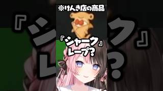 橘ひなの|けんきのシャークレープでやらかす赤髪のともに爆笑するひなーの【ぶいすぽ切り抜き/赤髪のとも】#ぶいすぽ  #橘ひなの #madtown