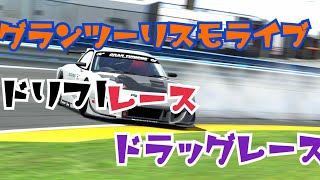 ゲームズまさや　ライブ配信ドリフト、レース