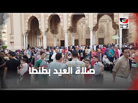 صلاة عيد الفطر من مسجد السيد البدوي بطنطا