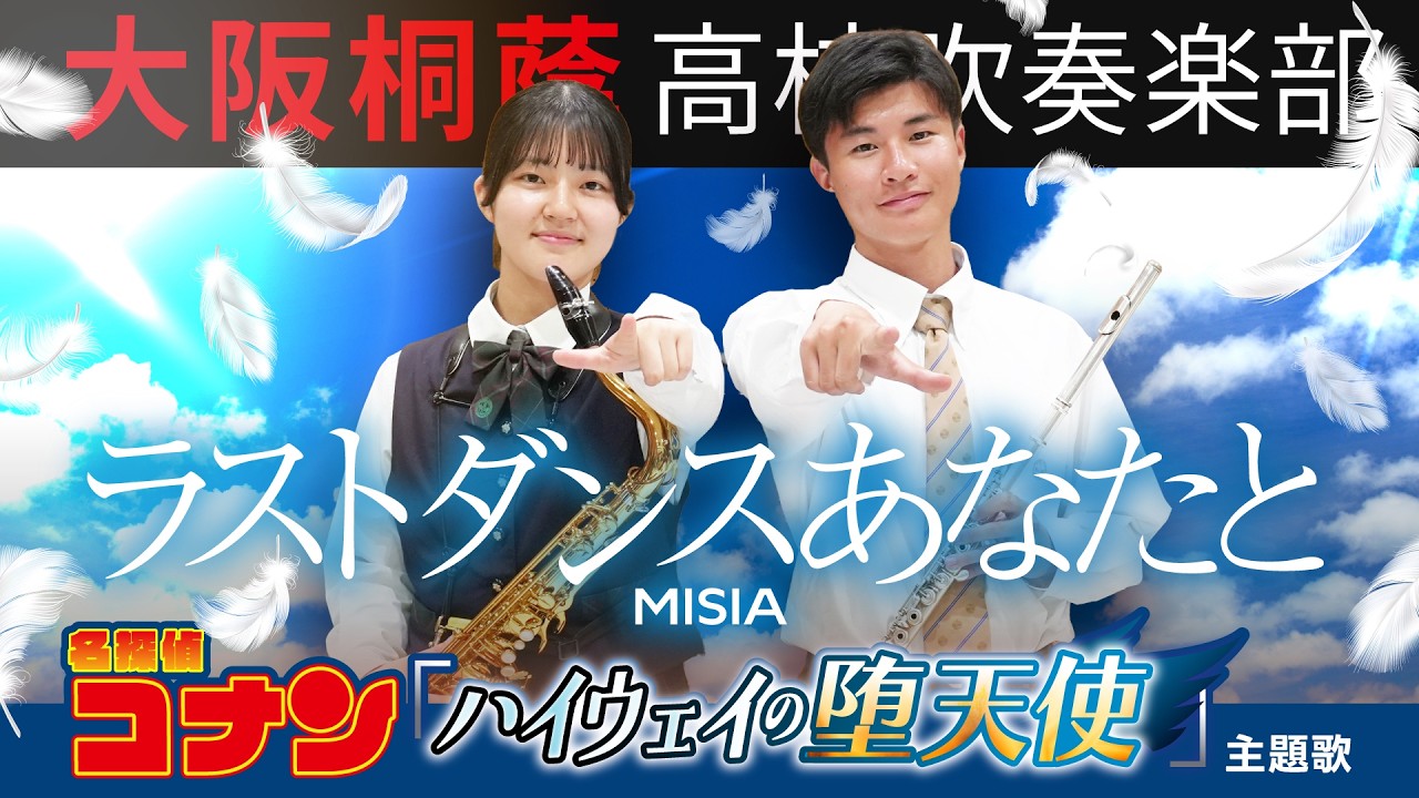 大阪桐蔭高等学校吹奏楽部｜公式サイト